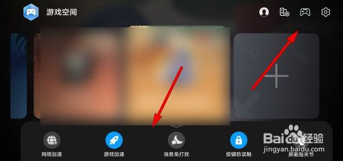 手机如何开通游戏空间功能