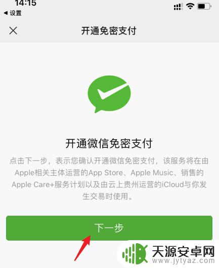用微信充值苹果账户的步骤
