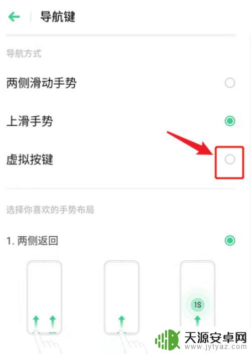 oppo手机箭头键怎么设置