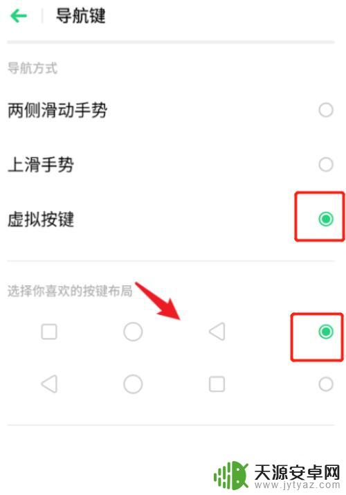 oppo手机箭头键怎么设置