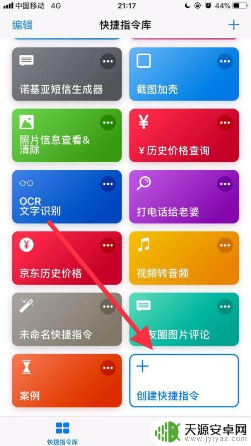 苹果手机怎么修改app名称