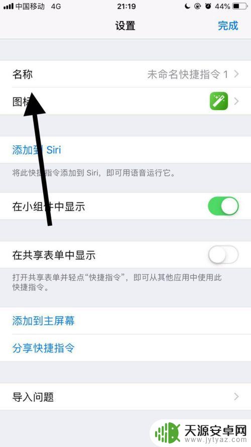 苹果手机怎么修改app名称