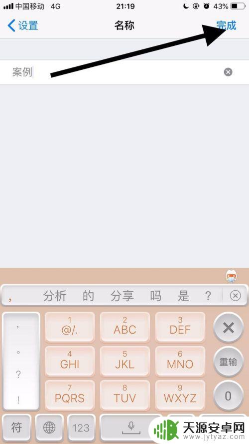 苹果手机怎么修改app名称