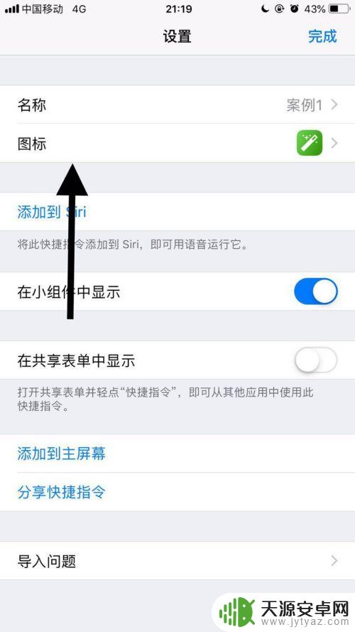 苹果手机怎么修改app名称
