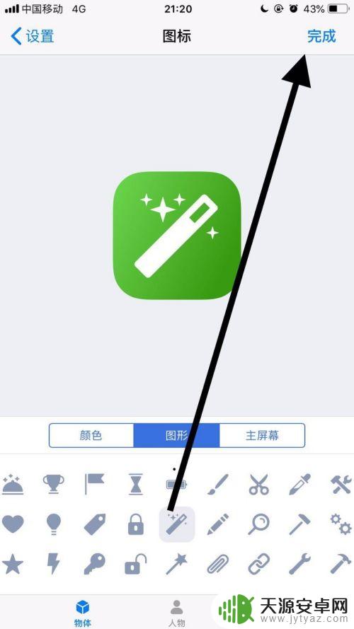 苹果手机怎么修改app名称
