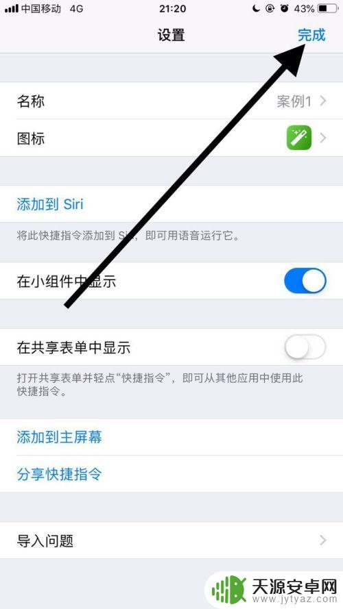 苹果手机怎么修改app名称