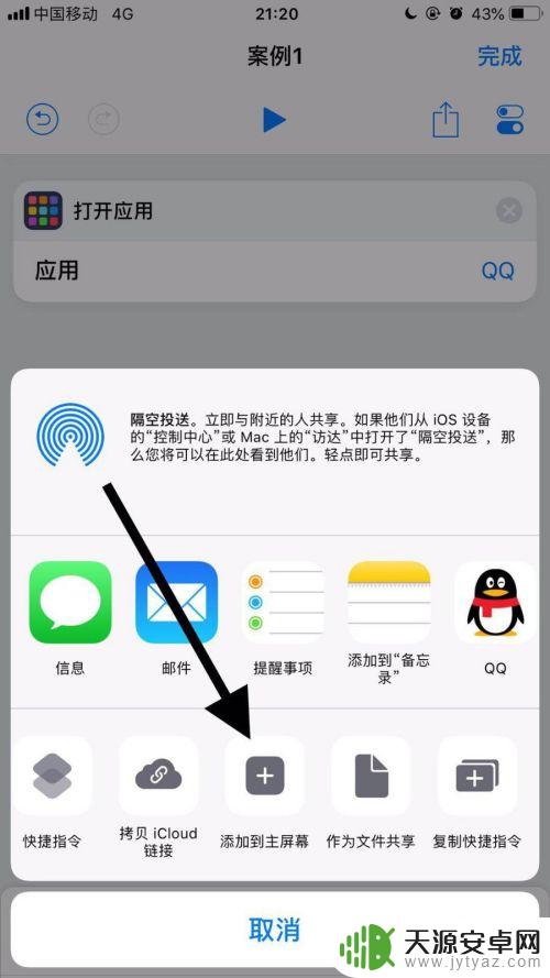 苹果手机怎么修改app名称