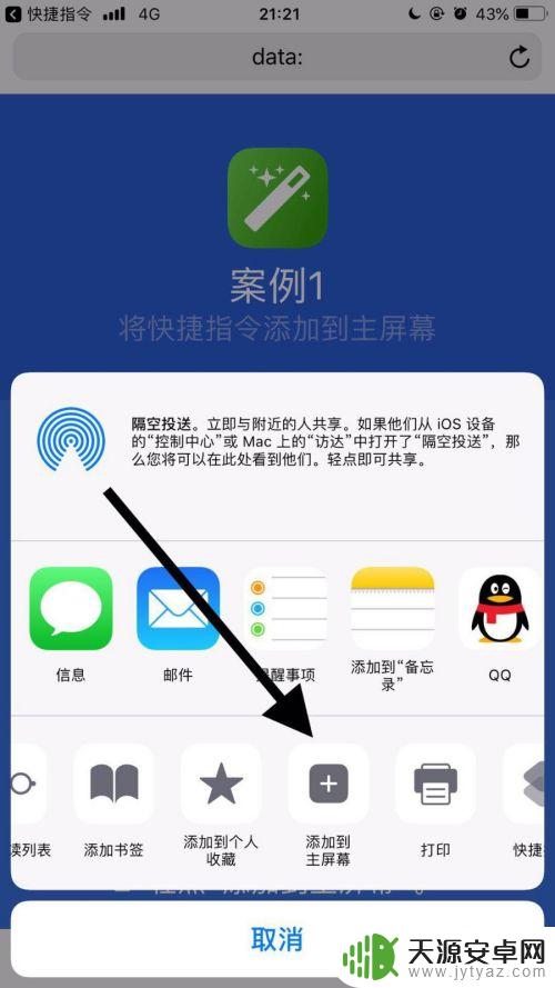 苹果手机怎么修改app名称