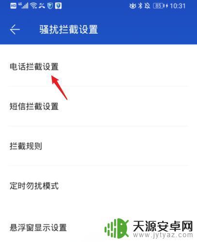 怎么设置手机互传停机状态