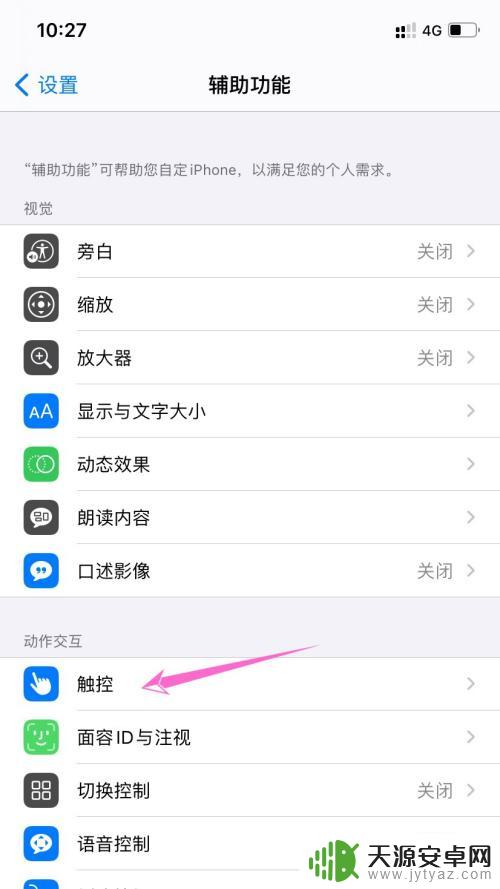 苹果手机的虚浮球怎么改