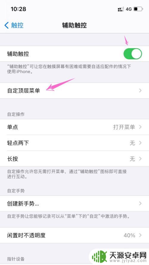 苹果手机的虚浮球怎么改