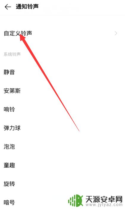手机如何设置傻妞提示音