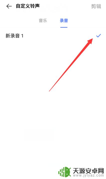 手机如何设置傻妞提示音