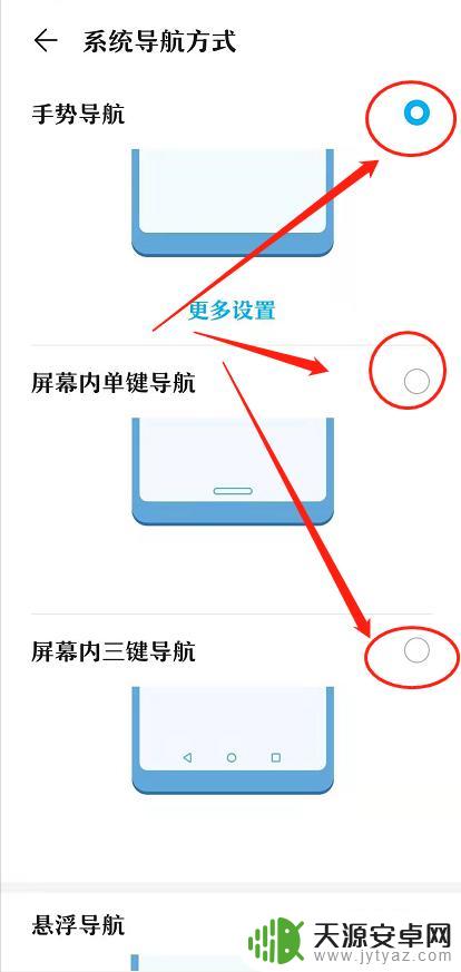 改变手机系统导航栏样式方法