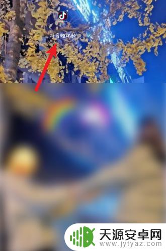 手机抖音怎么设置离线