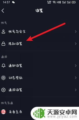 手机抖音怎么设置离线
