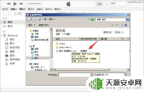 电脑itunes的音乐怎么导入苹果手机