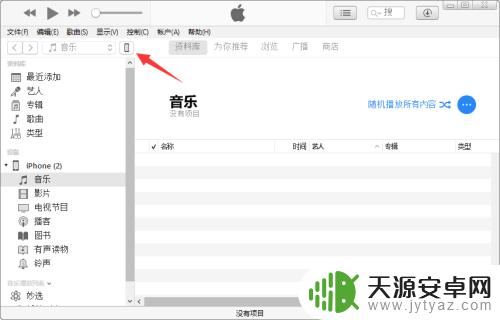 电脑itunes的音乐怎么导入苹果手机