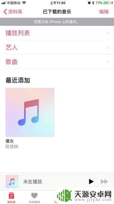 电脑itunes的音乐怎么导入苹果手机