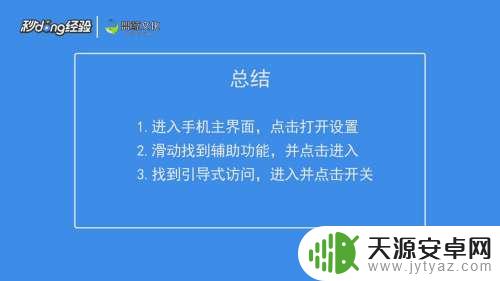 怎么禁用苹果手机下拉