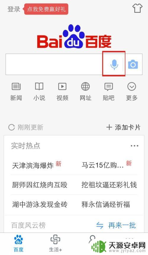 手机语音搜索怎么用