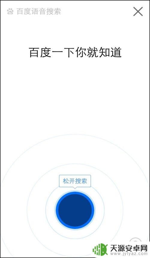手机语音搜索怎么用
