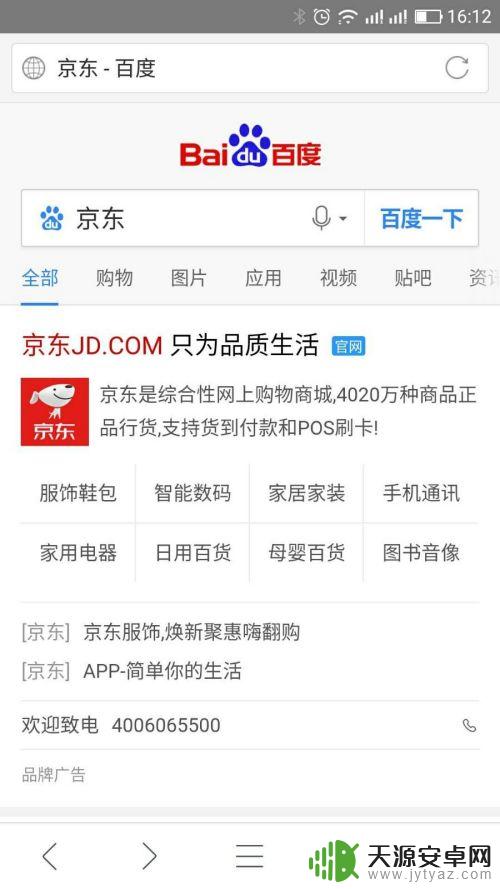 如何在手机上上京东