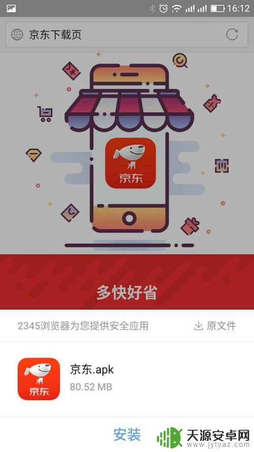 如何在手机上上京东