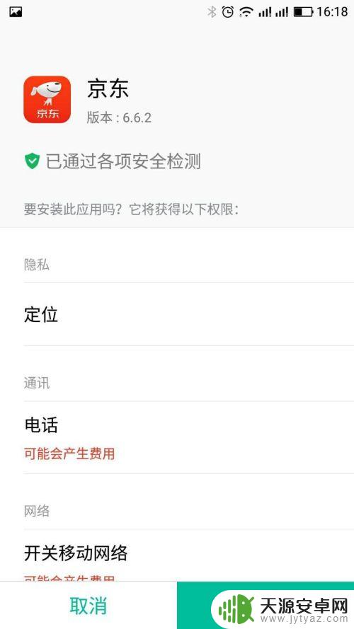 如何在手机上上京东