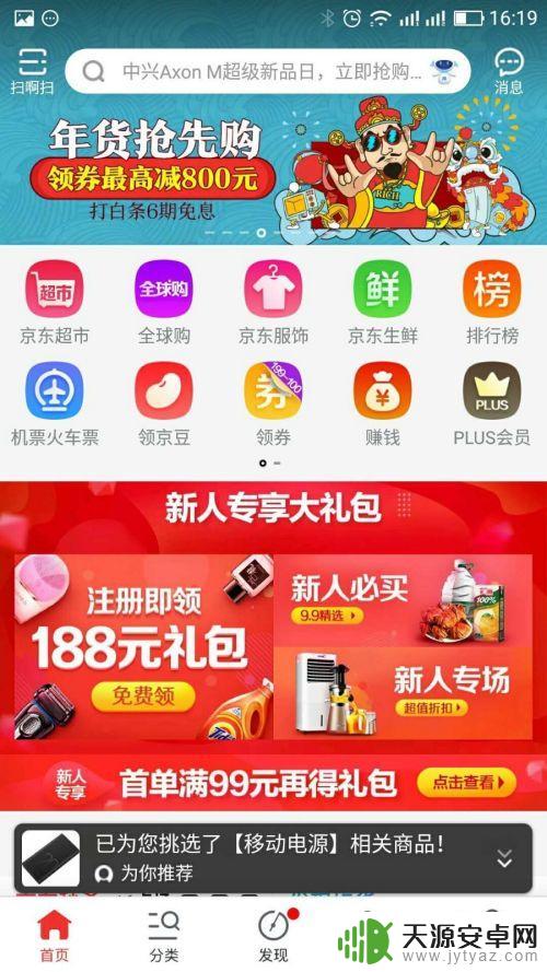 如何在手机上上京东