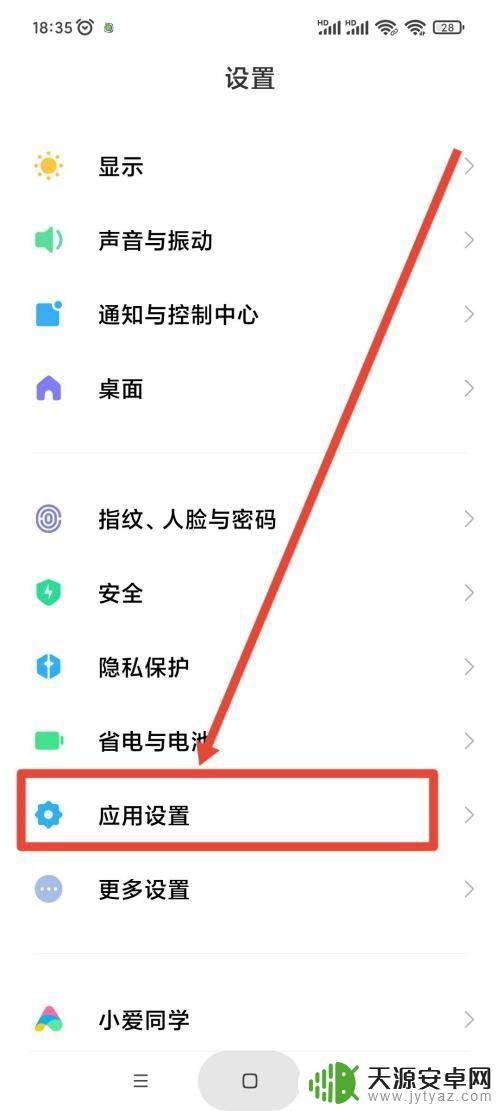 小米手机的呼叫转移在哪里找