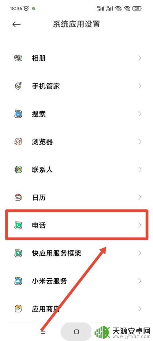 小米手机的呼叫转移在哪里找