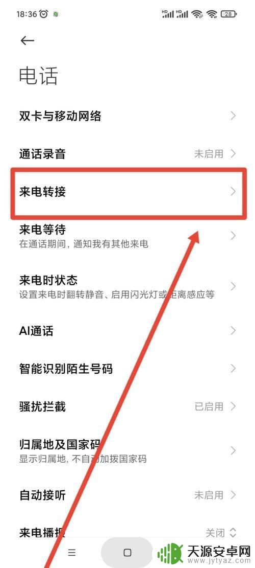 小米手机的呼叫转移在哪里找