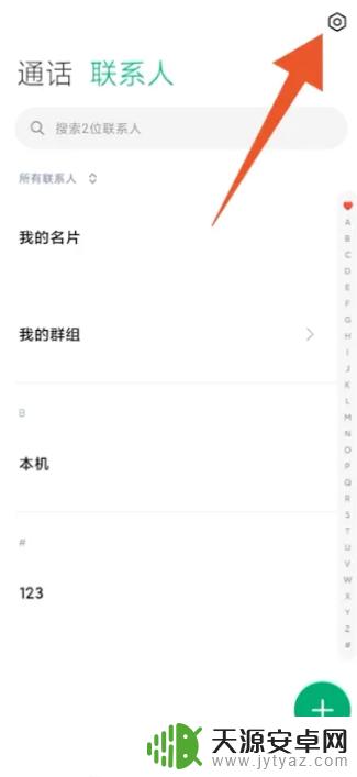 如何将安卓手机通讯录导入苹果12手机