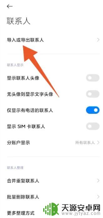 如何将安卓手机通讯录导入苹果12手机