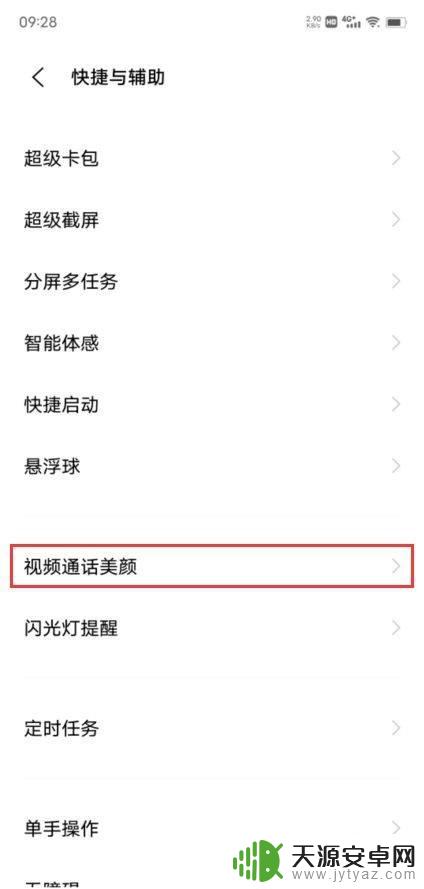 vivo手机上打开视频美颜设置方法