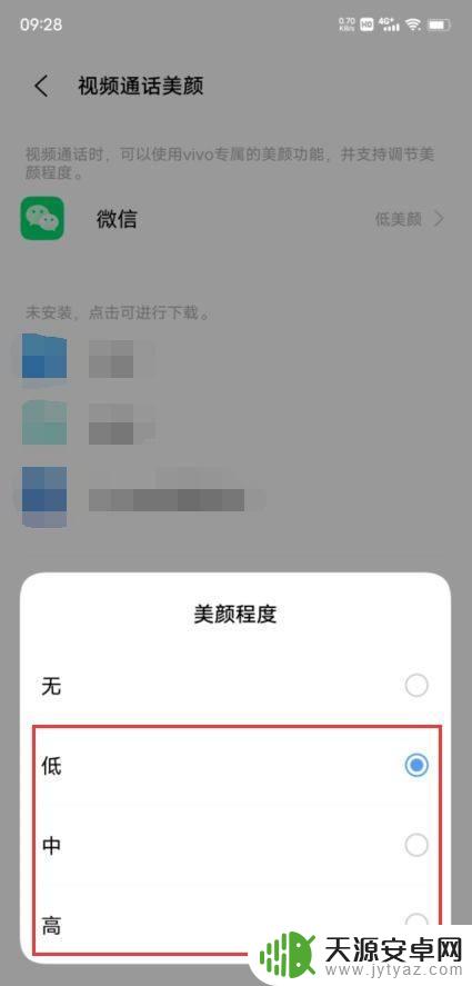 vivo手机上打开视频美颜设置方法