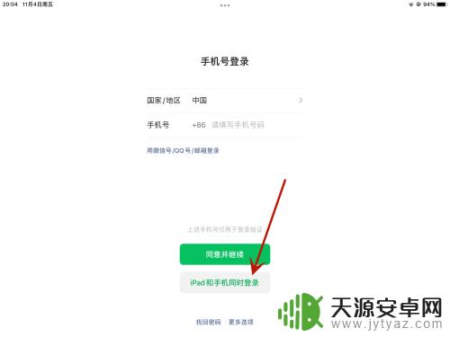 手机和ipad微信消息不同步怎么办