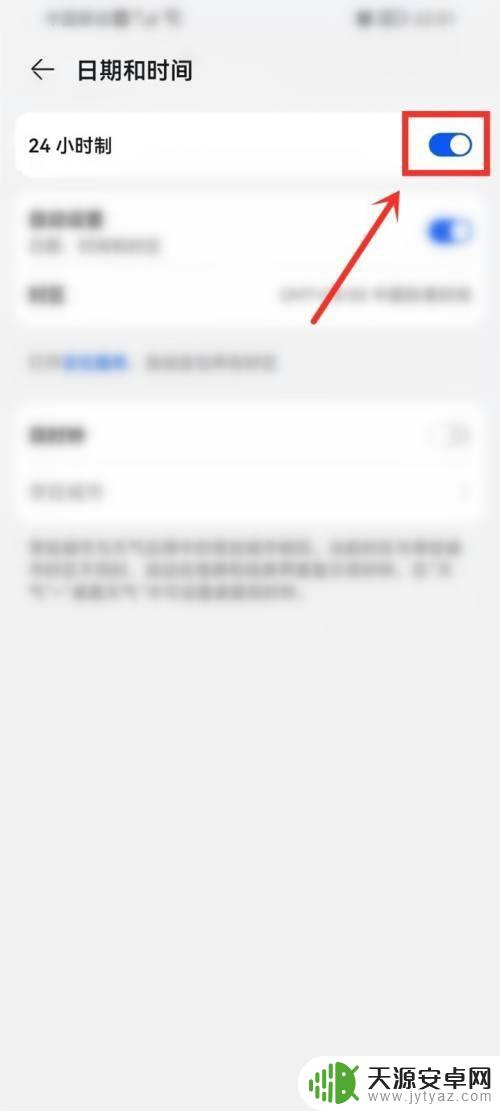 时间设置华为手机怎么设置24小时