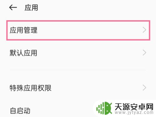 手机删掉的软件在哪里可以找得到