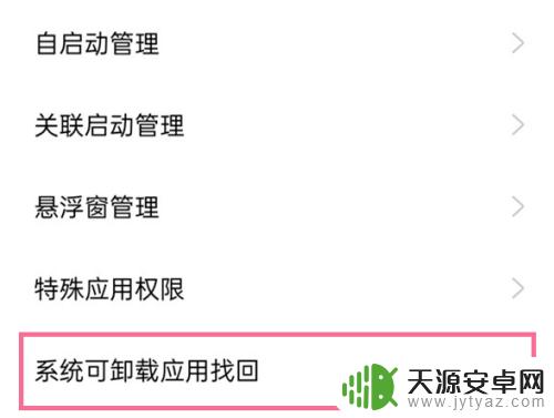手机删掉的软件在哪里可以找得到