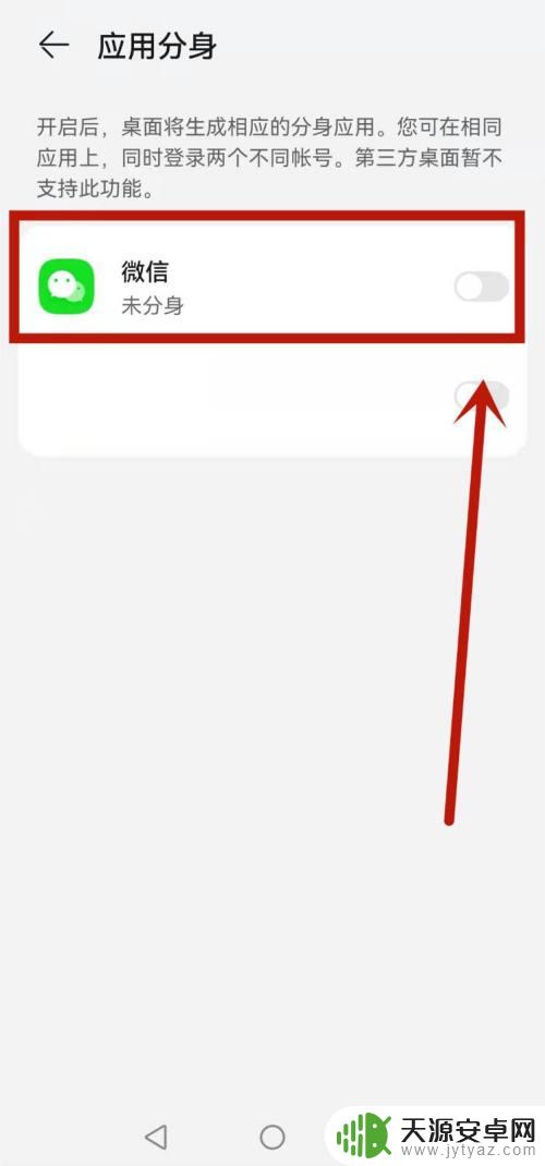 华为手机怎么弄两个微信号登录
