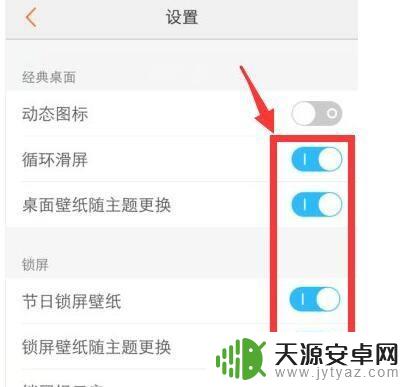 vivo手机怎么每天自动换桌面壁纸