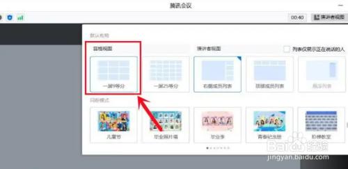 腾讯会议一屏显示9人怎么改