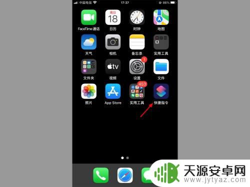 iphone的快捷指令怎么设置出来