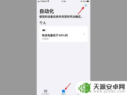 iphone的快捷指令怎么设置出来