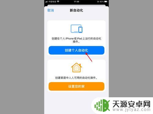 iphone的快捷指令怎么设置出来