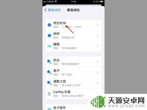 iphone的快捷指令怎么设置出来