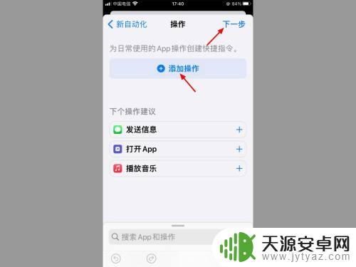 iphone的快捷指令怎么设置出来