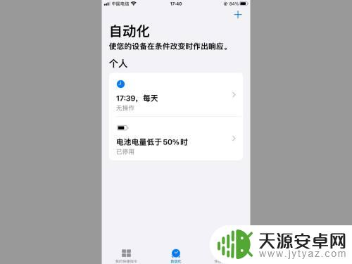 iphone的快捷指令怎么设置出来